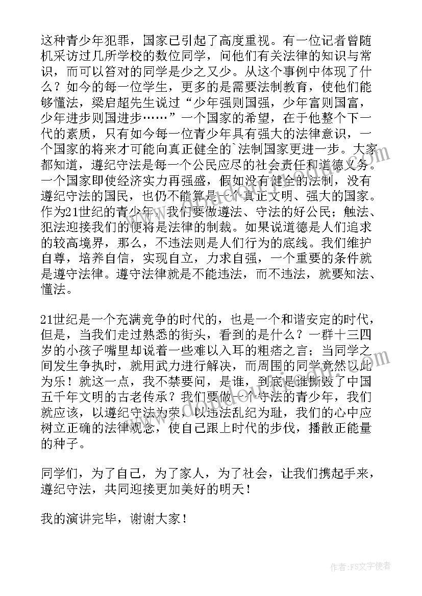 2023年学法守法做合格公民演讲 学法用法懂法守法精彩演讲稿(实用8篇)