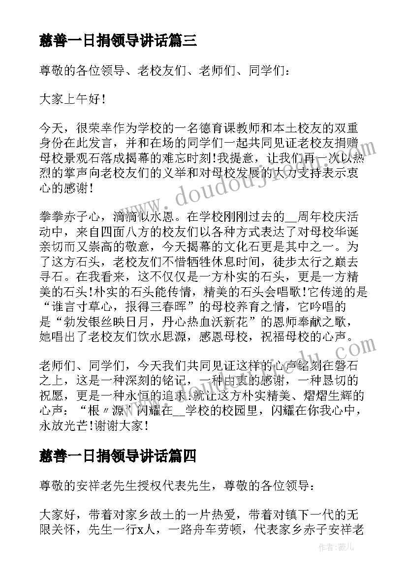 最新慈善一日捐领导讲话(优质6篇)