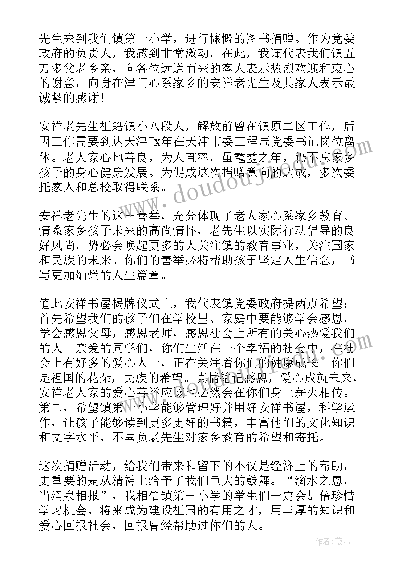 最新慈善一日捐领导讲话(优质6篇)