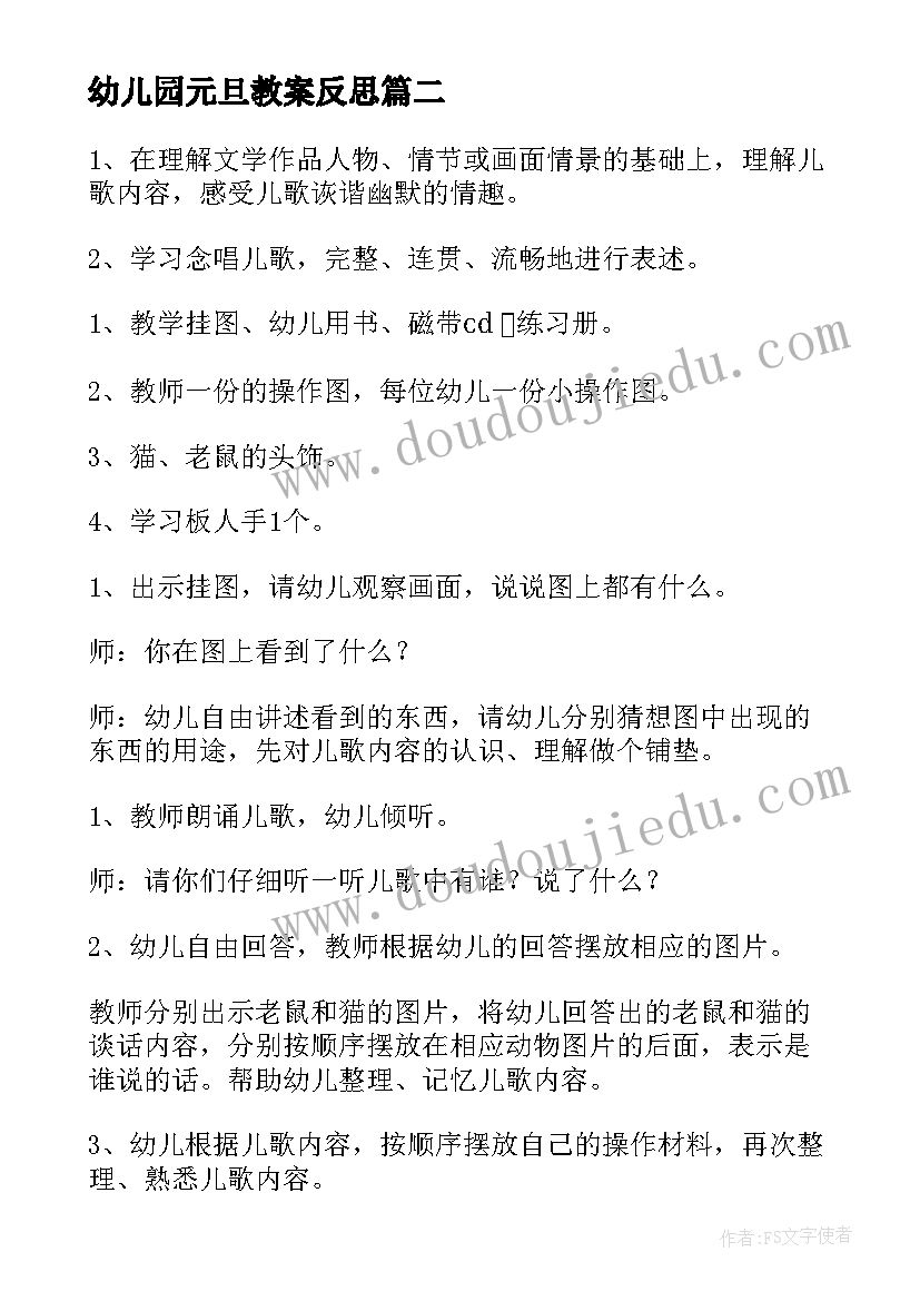 2023年幼儿园元旦教案反思 幼儿园元旦教案(优秀14篇)