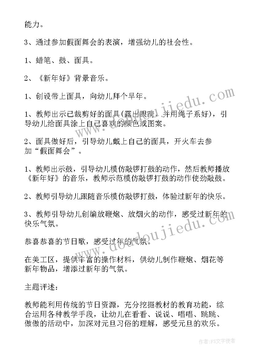 2023年幼儿园元旦教案反思 幼儿园元旦教案(优秀14篇)