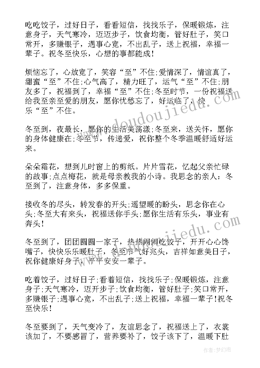 最新冬至温暖祝福语一句 冬至温暖祝福语(精选10篇)