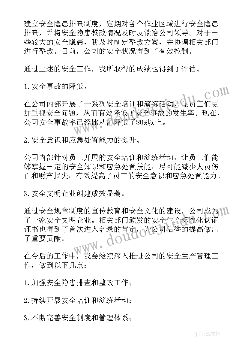 2023年安全管理人员年终个人总结报告(实用13篇)