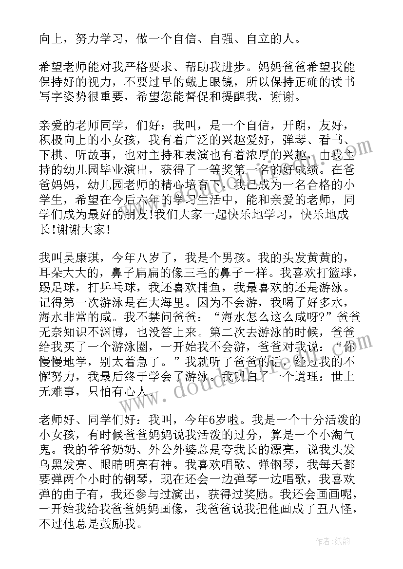 2023年一年级开学自我介绍简单大方 一年级开学自我介绍(通用8篇)