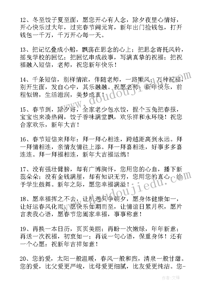 除夕之夜祝福语 除夕之夜的温馨祝福语(模板8篇)