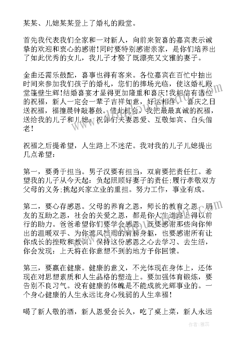 2023年婚礼父母的致辞词(精选8篇)