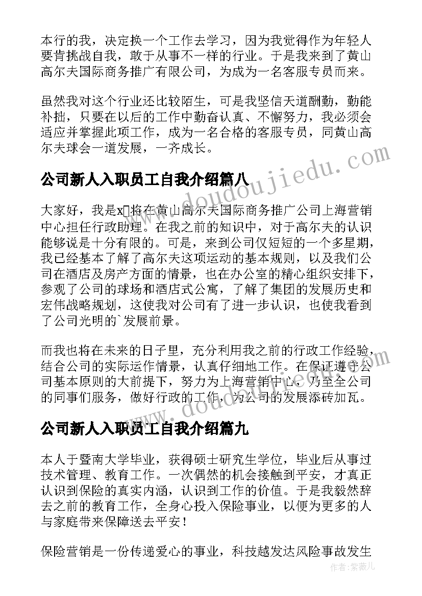 2023年公司新人入职员工自我介绍 公司新人入职自我介绍(通用19篇)