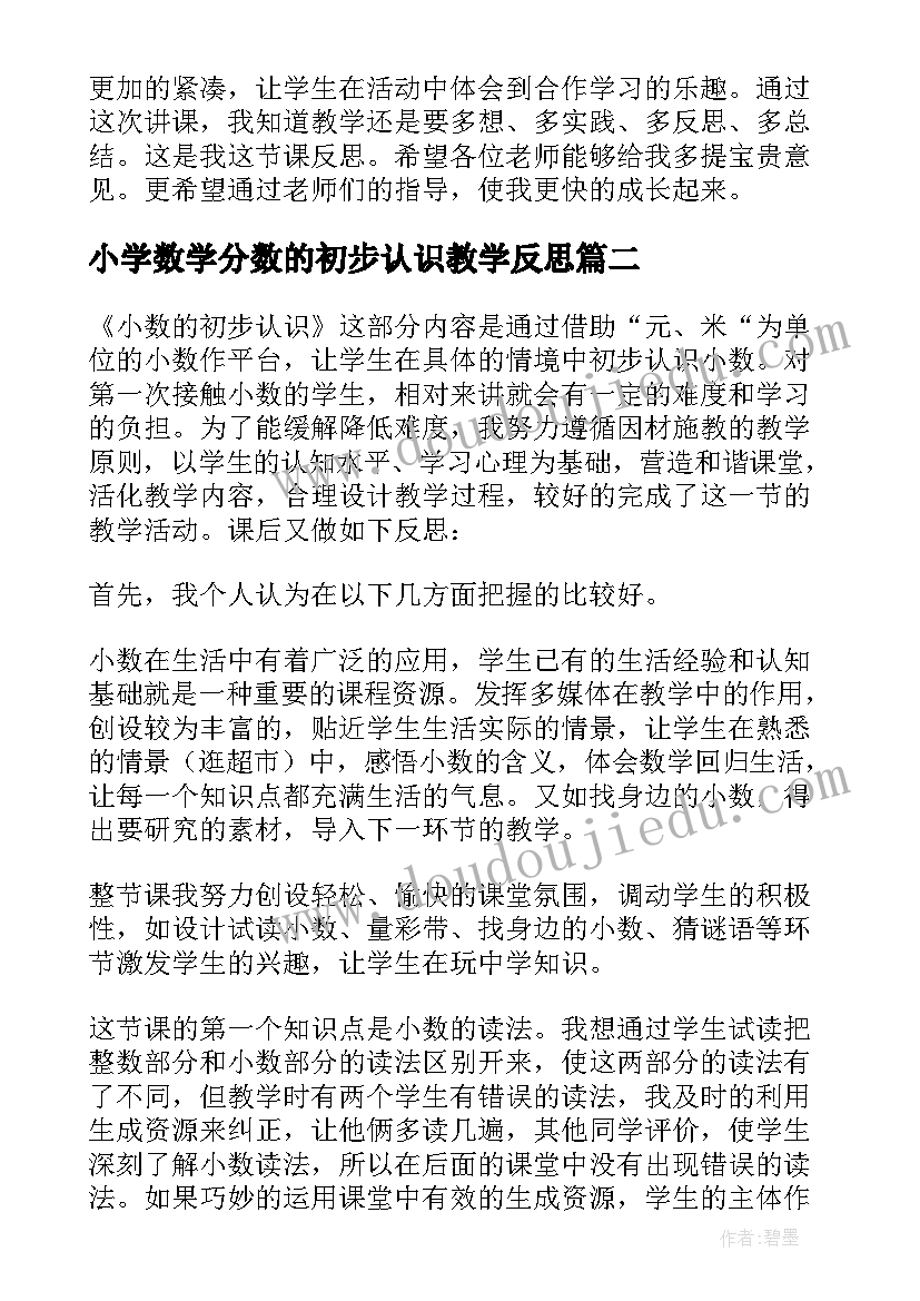 2023年小学数学分数的初步认识教学反思(通用8篇)