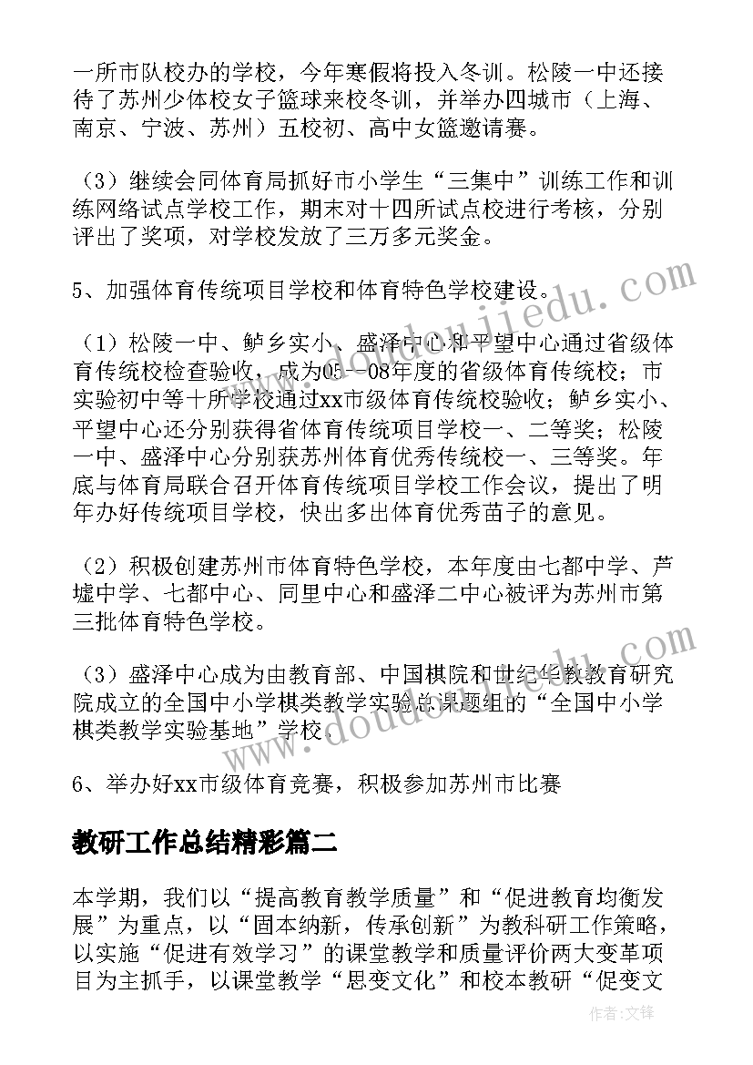 教研工作总结精彩(通用8篇)