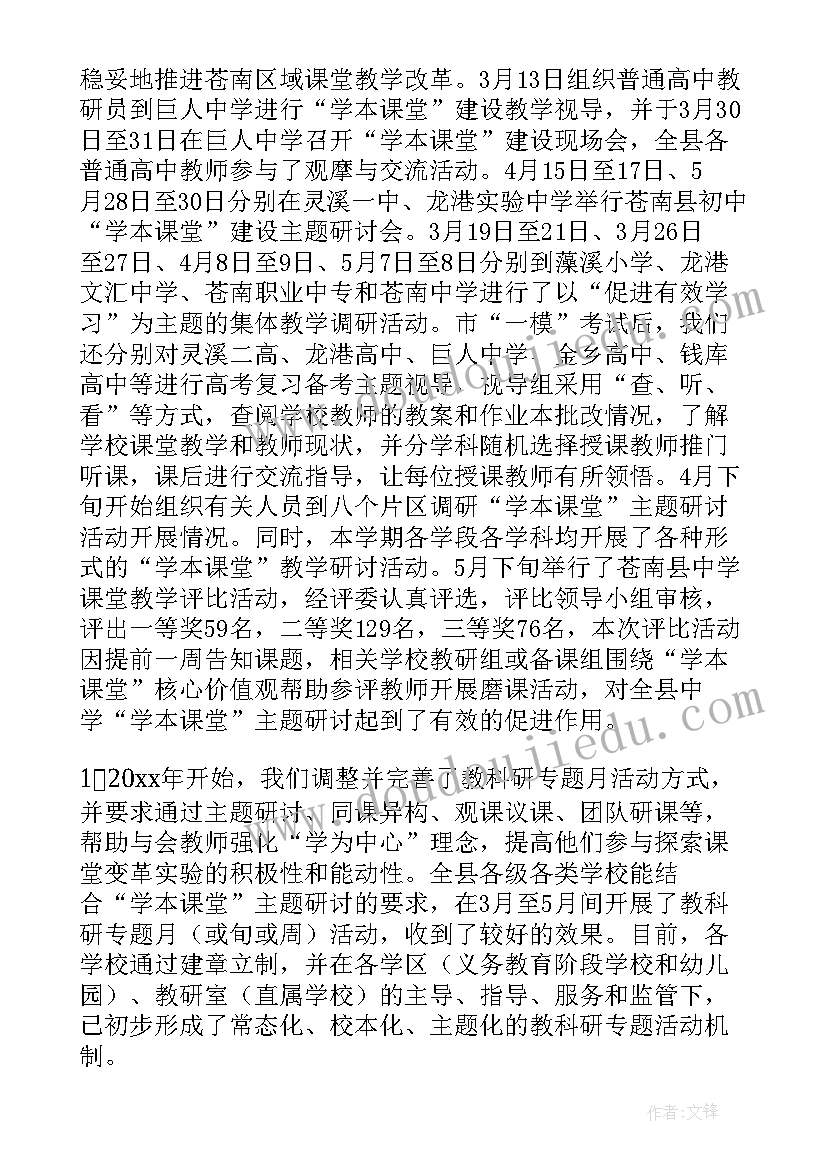 教研工作总结精彩(通用8篇)