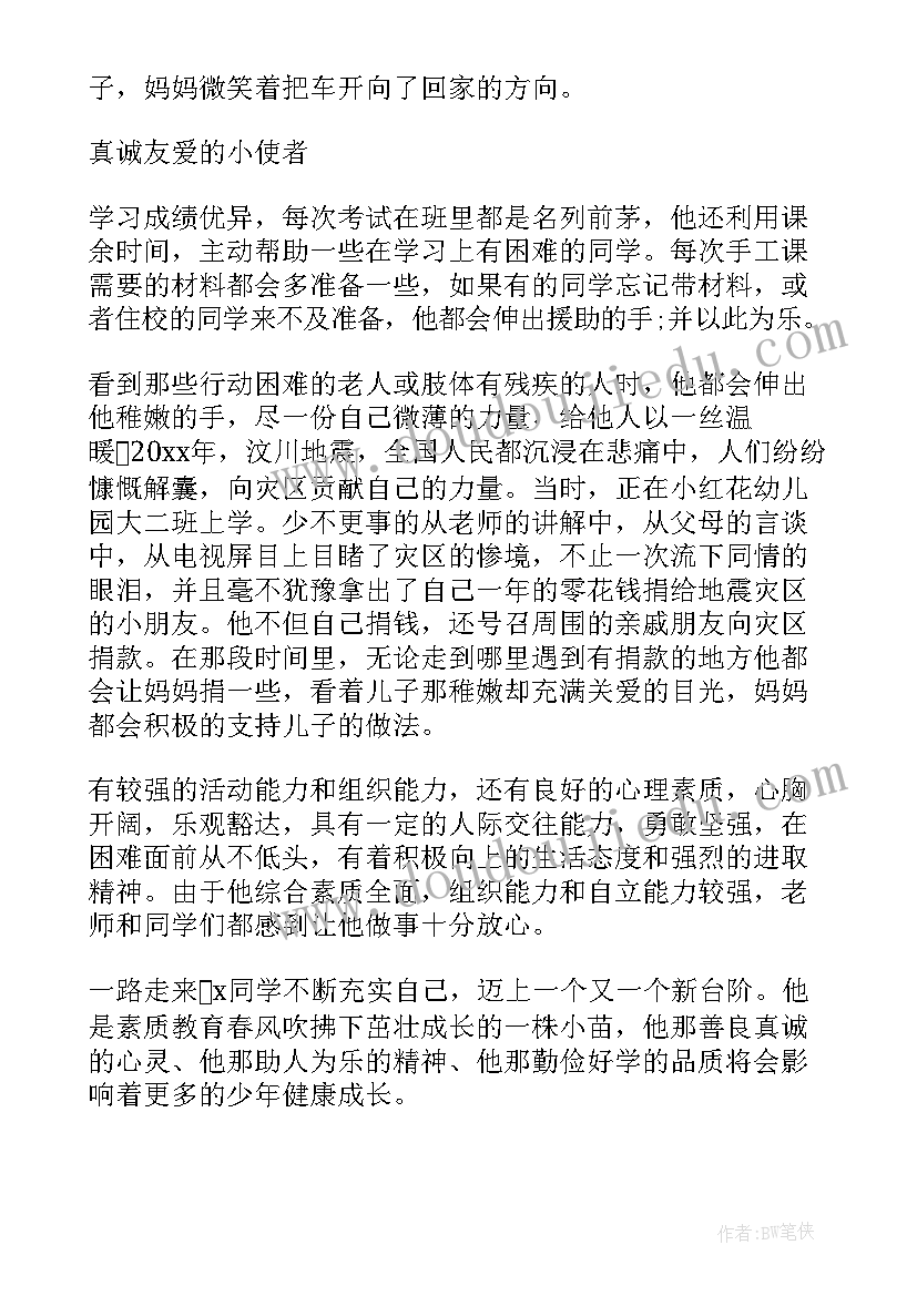 最美美德少年的个人介绍 美德少年事迹材料(优秀15篇)