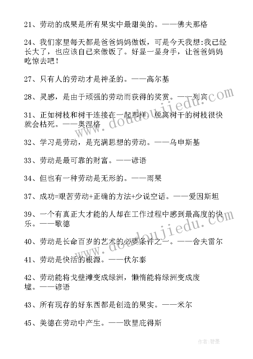 最新劳动的名言警句摘抄 劳动的名言句句精彩(汇总8篇)