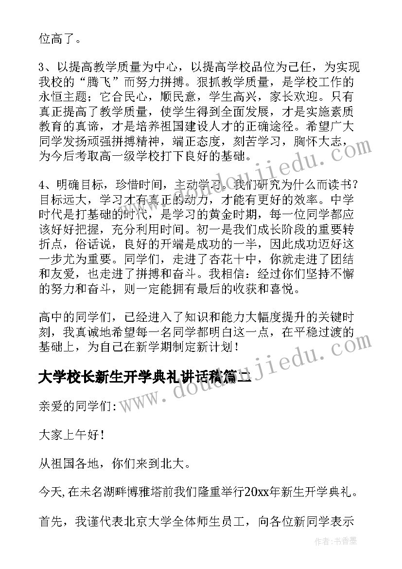 大学校长新生开学典礼讲话稿 新学期校长表态发言稿(汇总18篇)