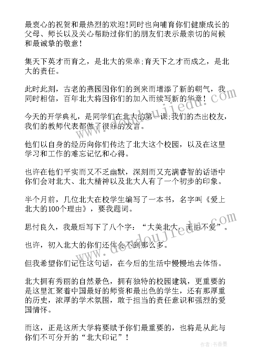 大学校长新生开学典礼讲话稿 新学期校长表态发言稿(汇总18篇)