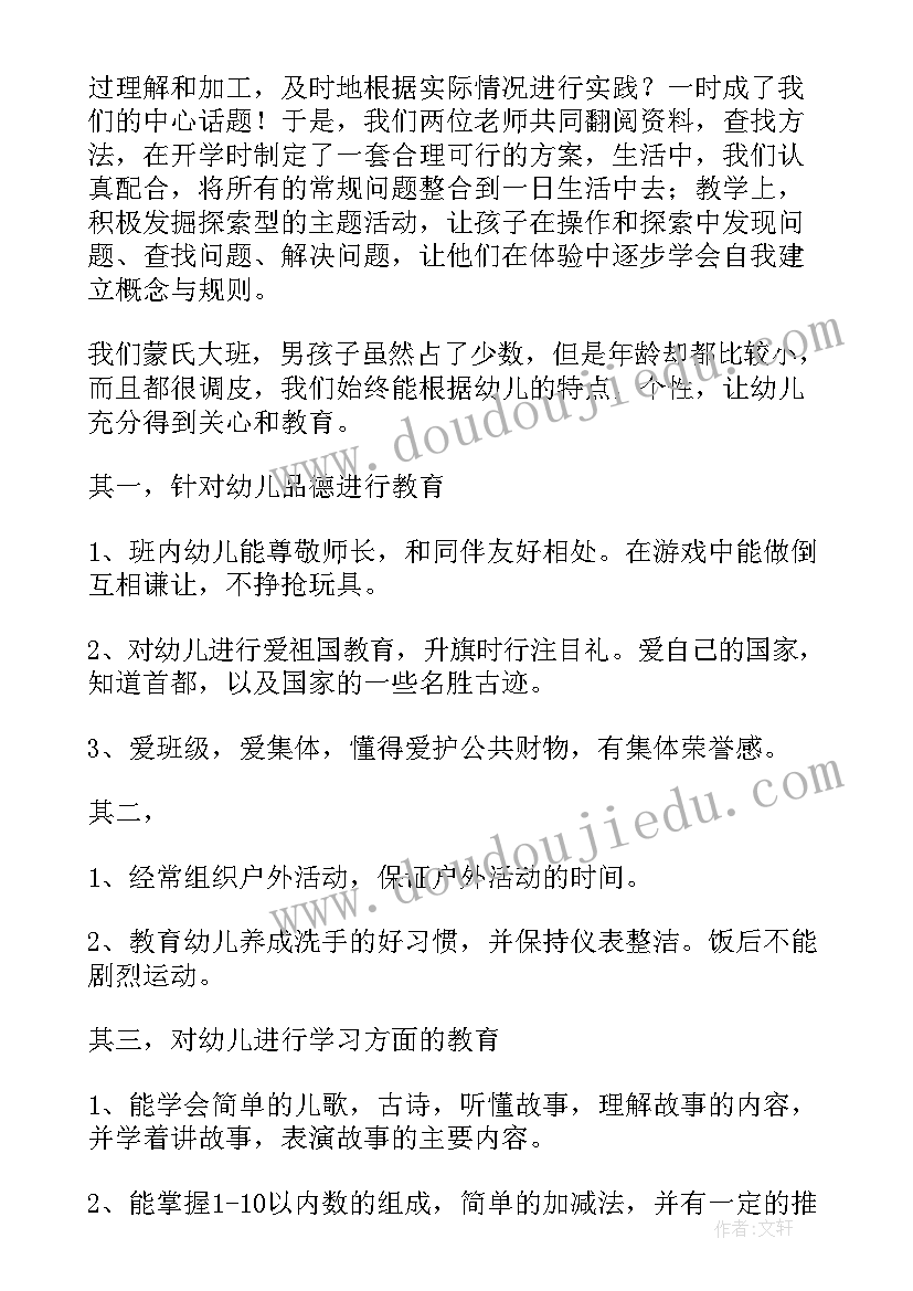 2023年小班下学期教学工作总结(精选6篇)