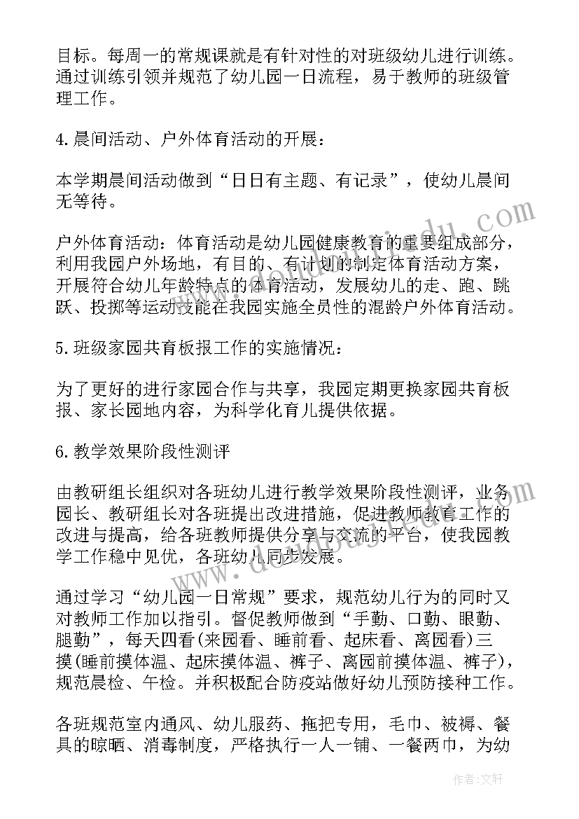 2023年小班下学期教学工作总结(精选6篇)