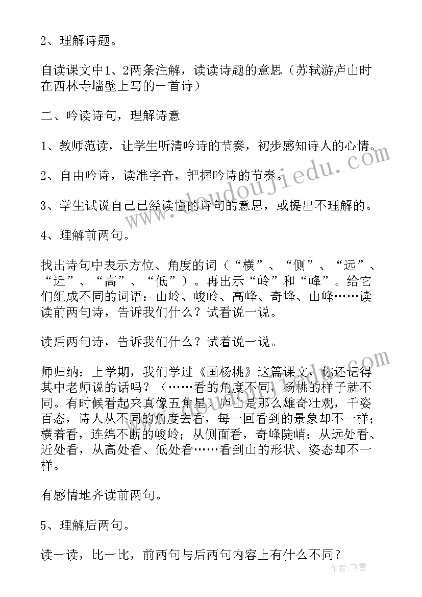 2023年人教新课标语文四年级教案全册(实用16篇)