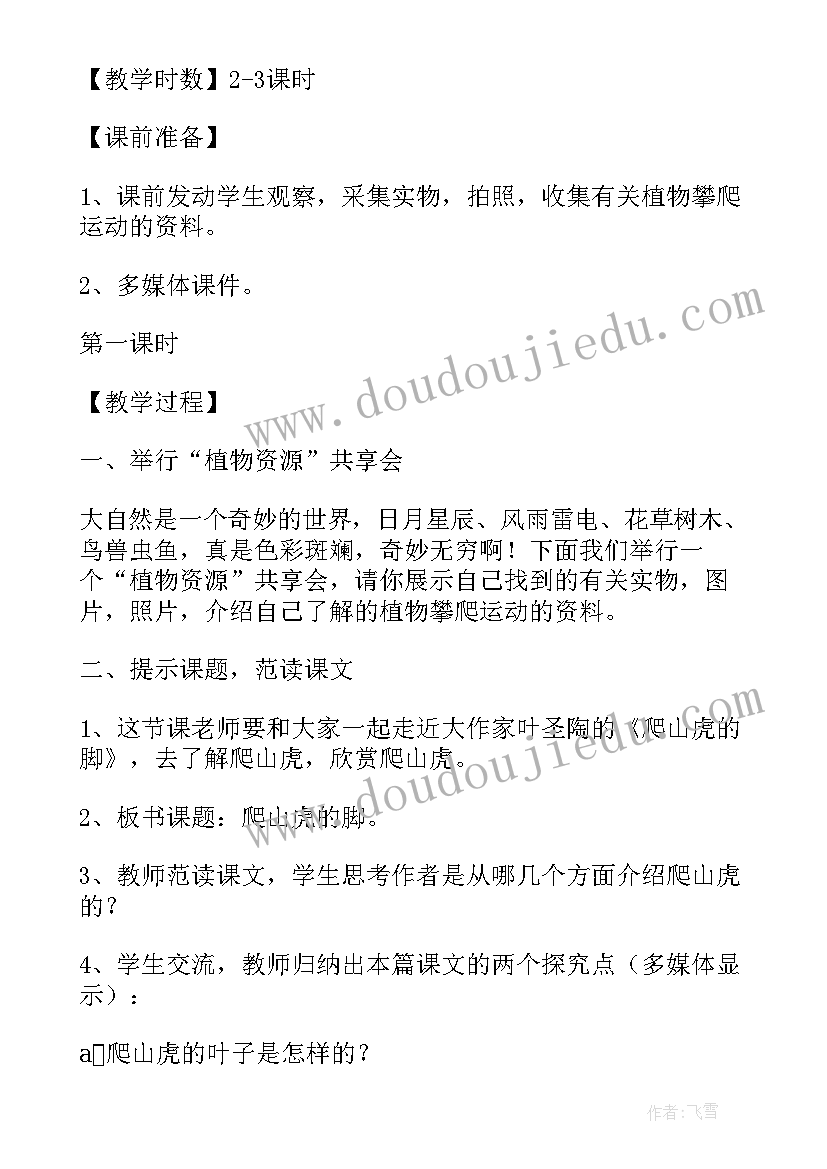 2023年人教新课标语文四年级教案全册(实用16篇)