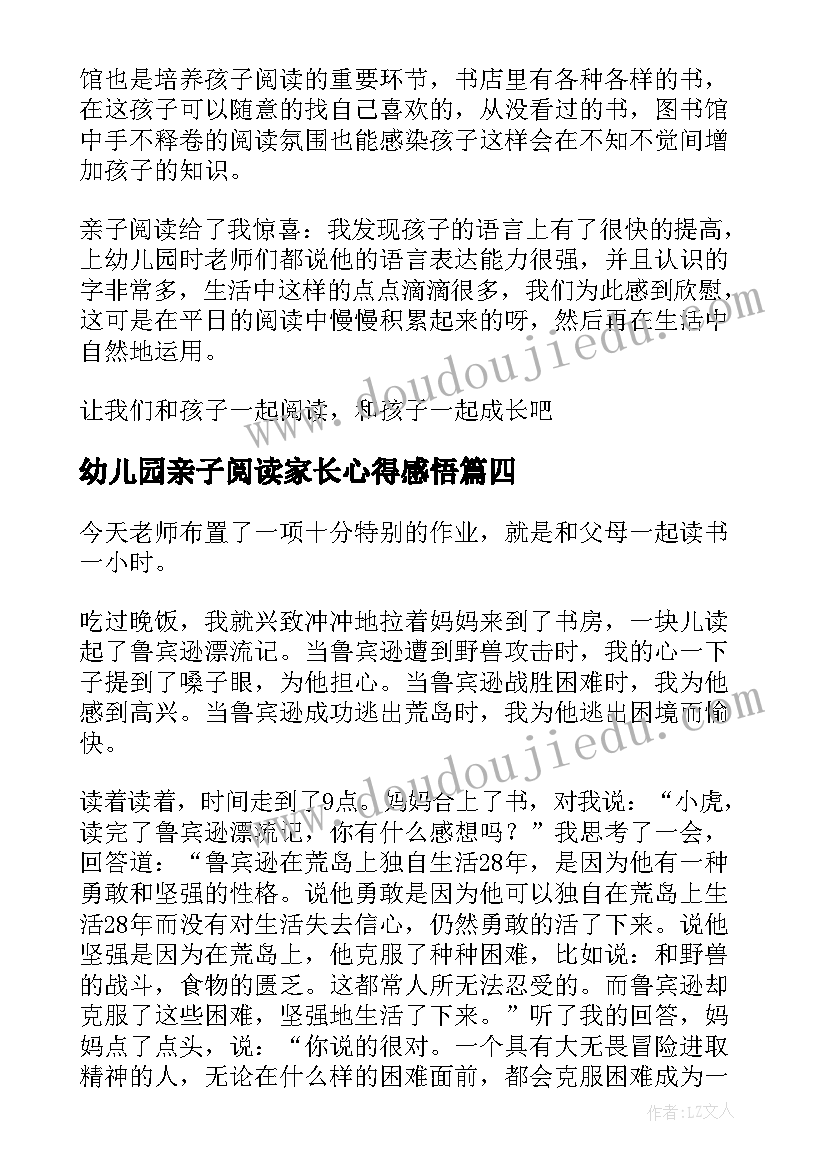 2023年幼儿园亲子阅读家长心得感悟(大全16篇)