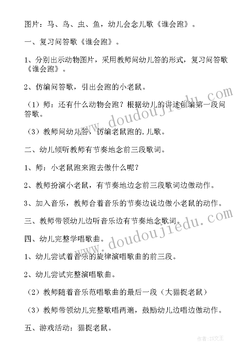 2023年小班体育猫捉老鼠教案 小班音乐猫捉老鼠教案(通用14篇)