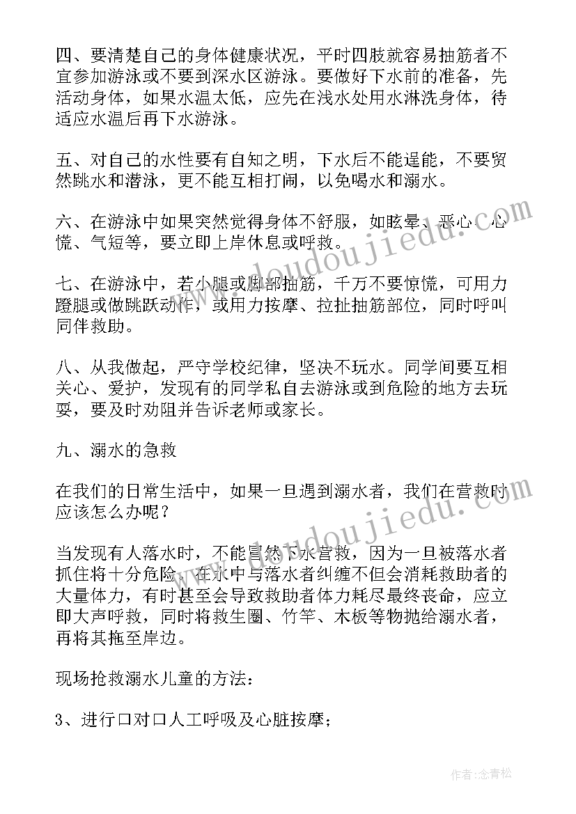 小学生防溺水安全班会演讲稿 小学生防溺水安全演讲稿(模板20篇)