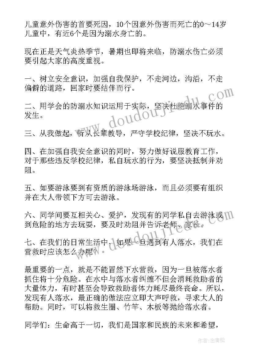 小学生防溺水安全班会演讲稿 小学生防溺水安全演讲稿(模板20篇)