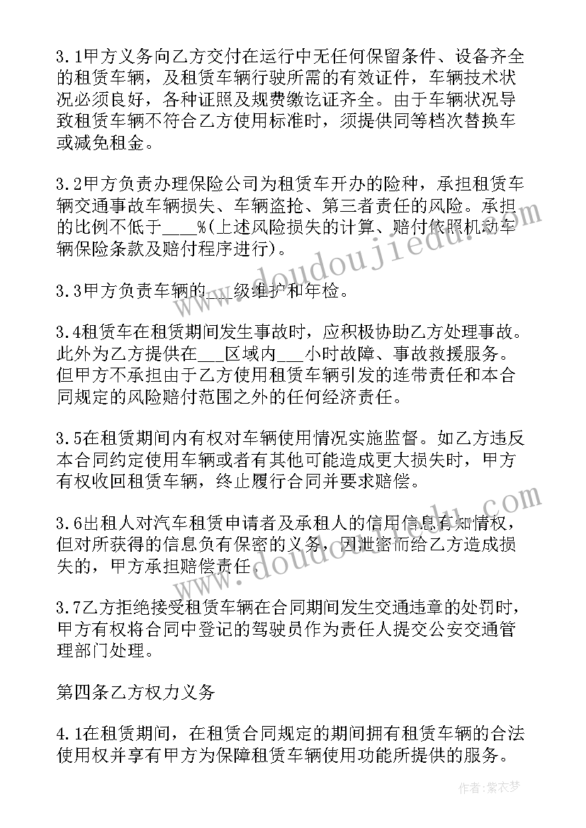 汽车租赁合同(精选8篇)