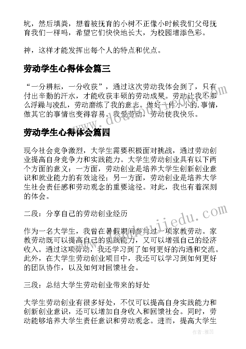 劳动学生心得体会 大学生劳动创业心得体会(实用19篇)