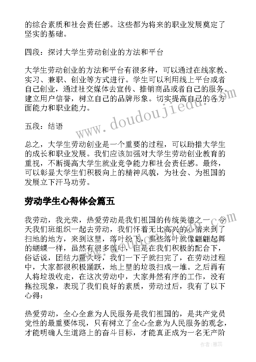 劳动学生心得体会 大学生劳动创业心得体会(实用19篇)