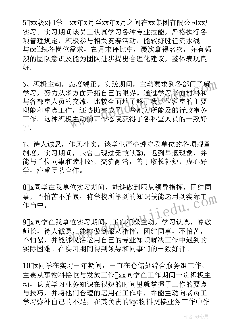 2023年大学生鉴定评语 大学生小组鉴定评语(模板9篇)