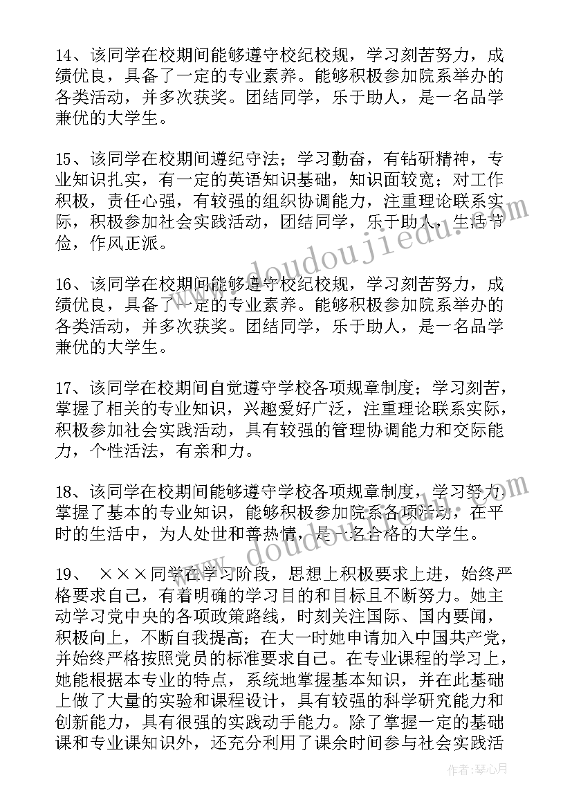 2023年大学生鉴定评语 大学生小组鉴定评语(模板9篇)