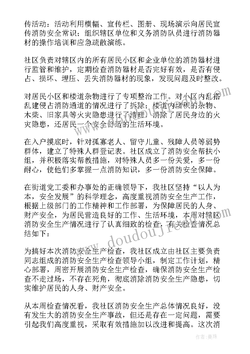 公司消防安全自查报告及整改措施(通用5篇)