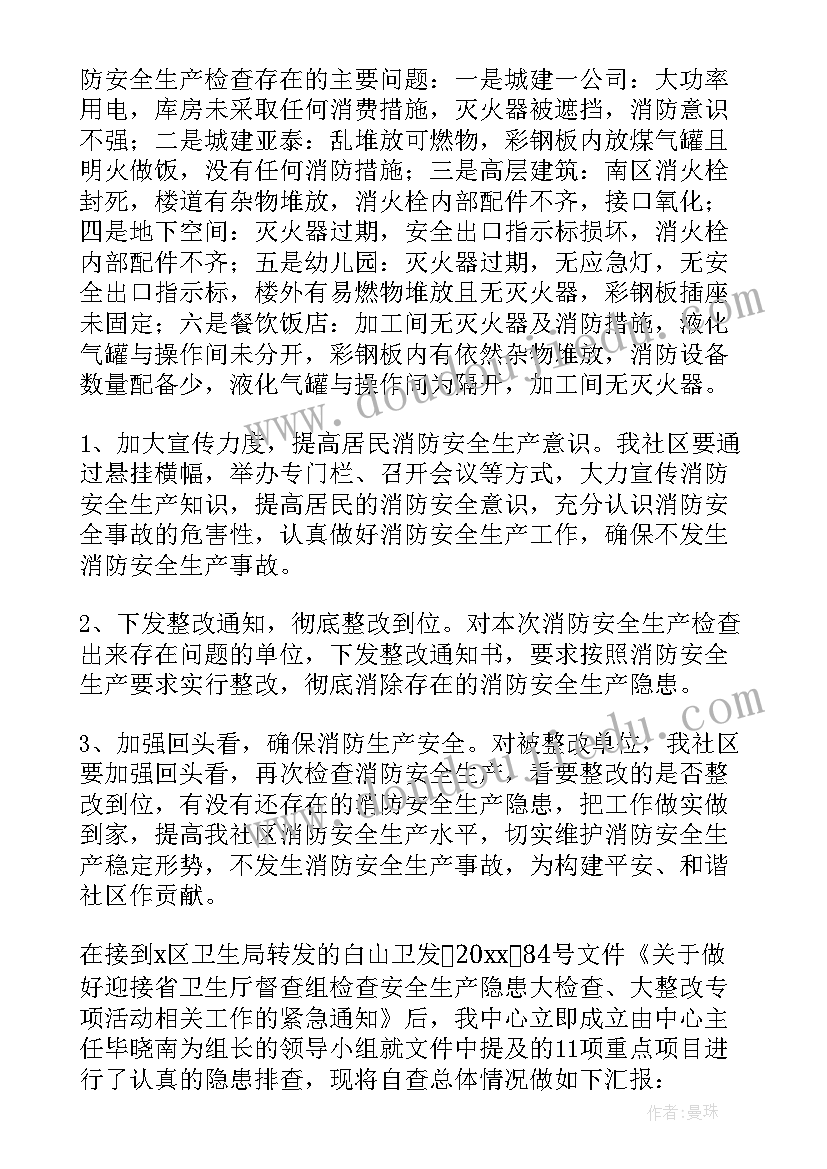 公司消防安全自查报告及整改措施(通用5篇)