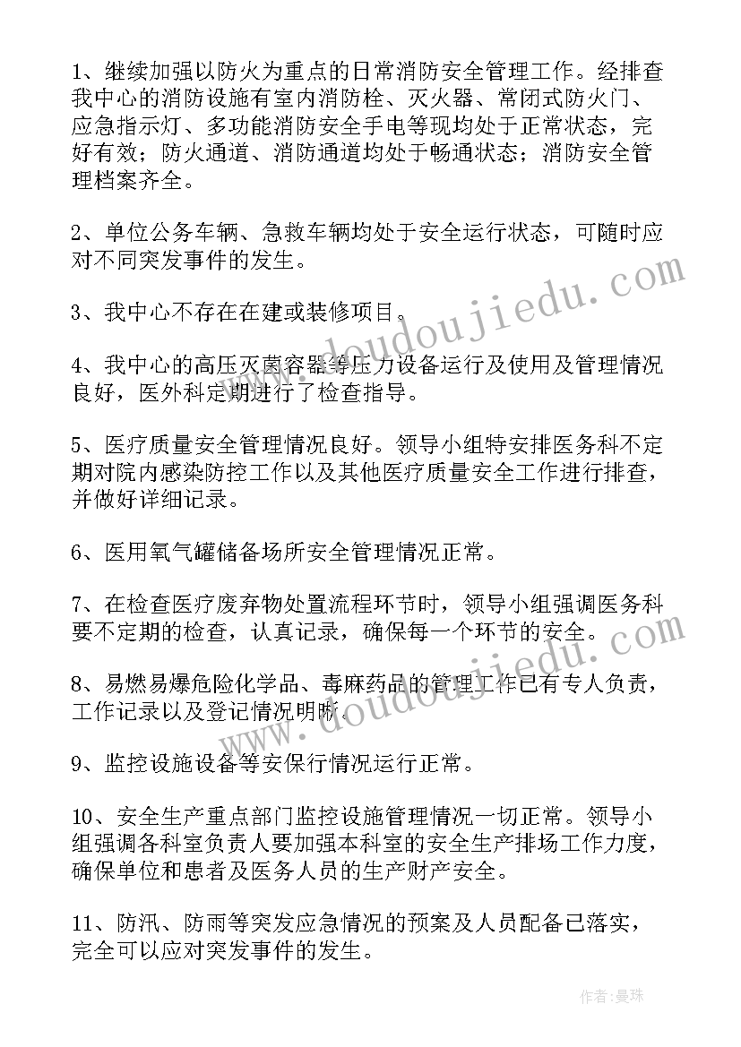 公司消防安全自查报告及整改措施(通用5篇)