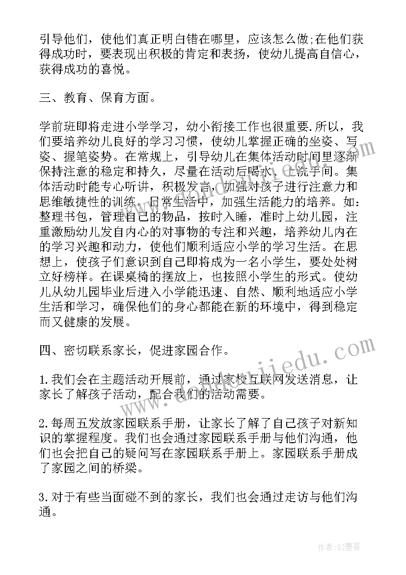 最新学前班教师个人工作总结上学期 学前班教师个人工作总结(汇总12篇)