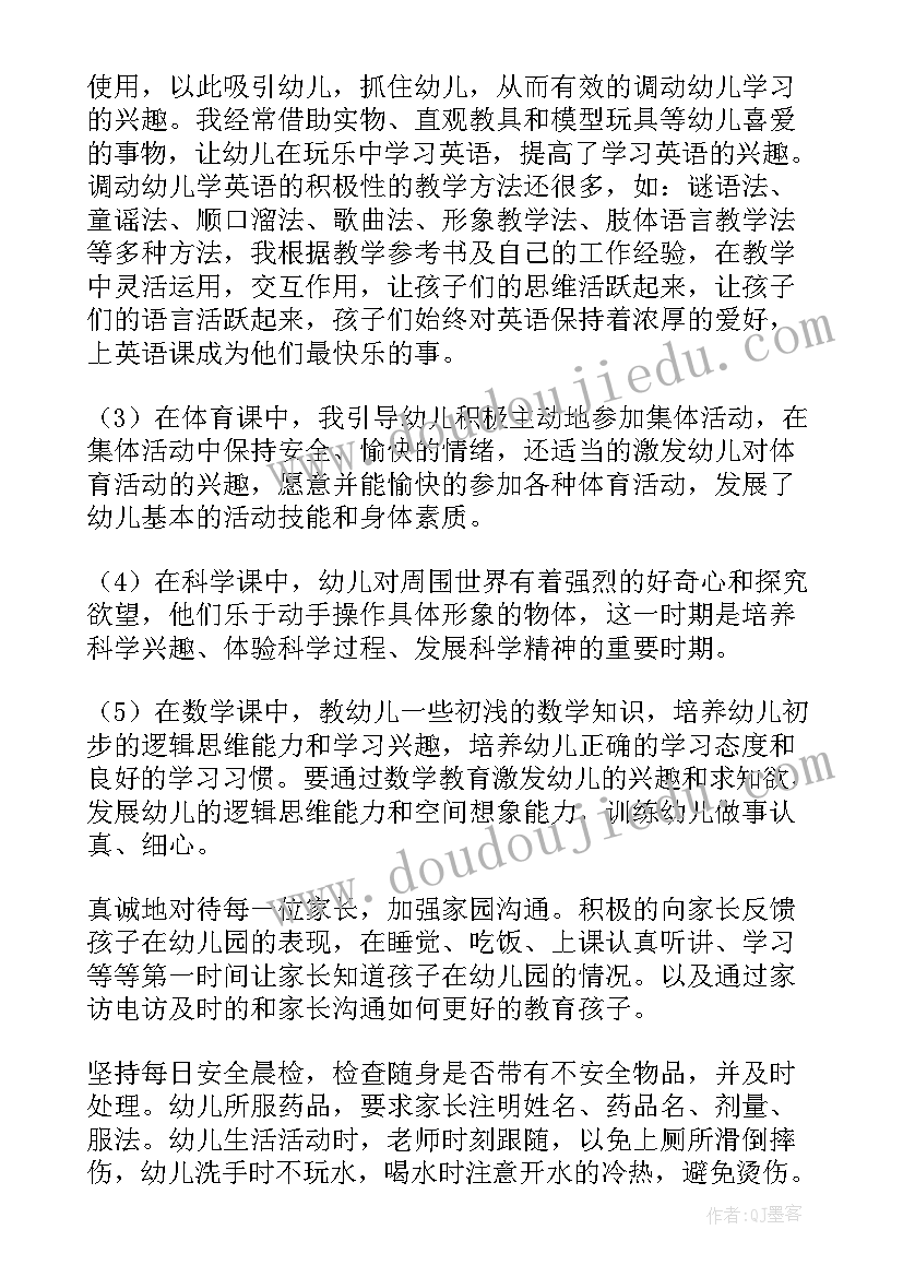 最新学前班教师个人工作总结上学期 学前班教师个人工作总结(汇总12篇)