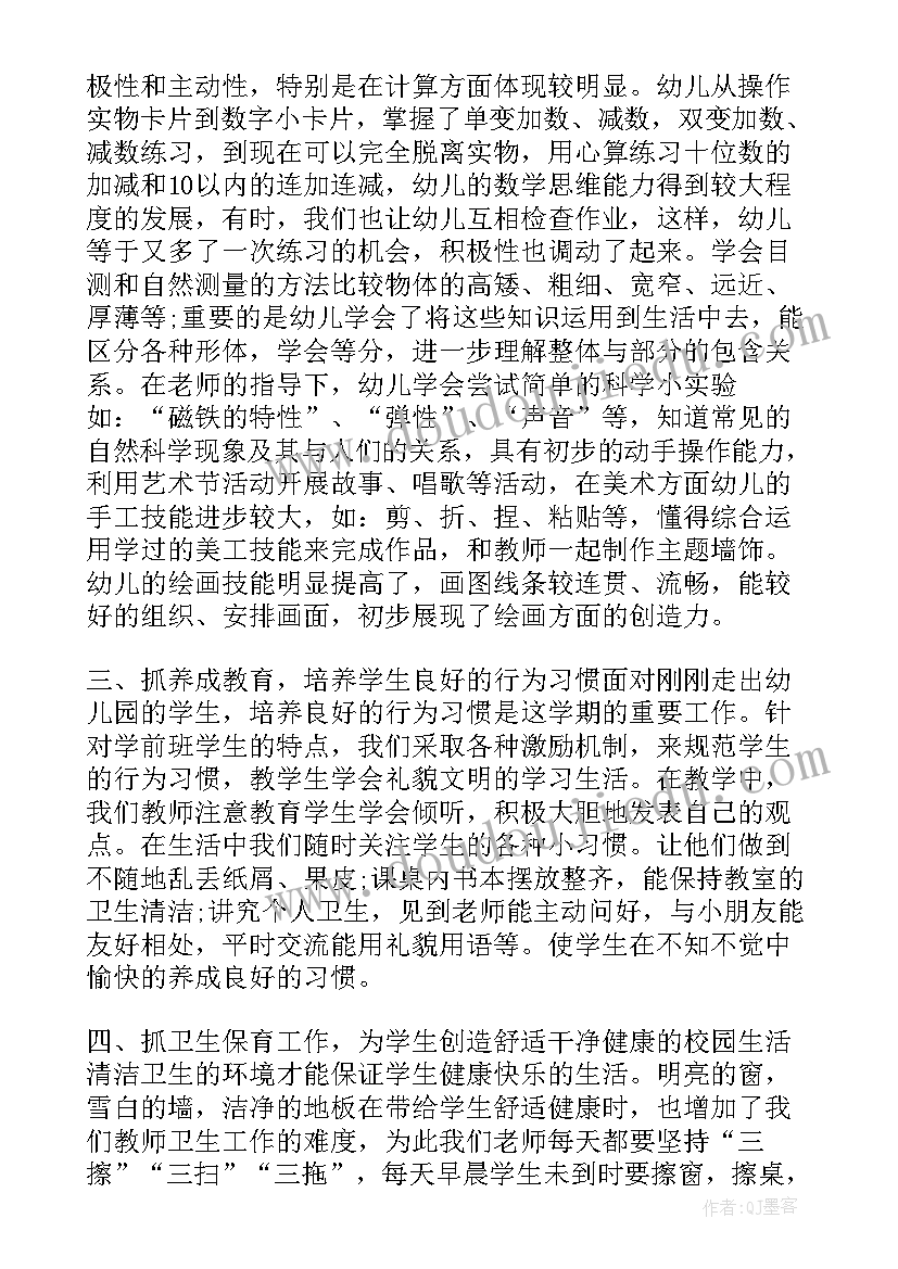 最新学前班教师个人工作总结上学期 学前班教师个人工作总结(汇总12篇)