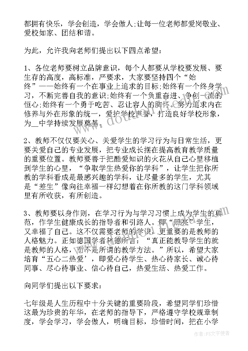 中小学开学校长讲话稿(优质8篇)