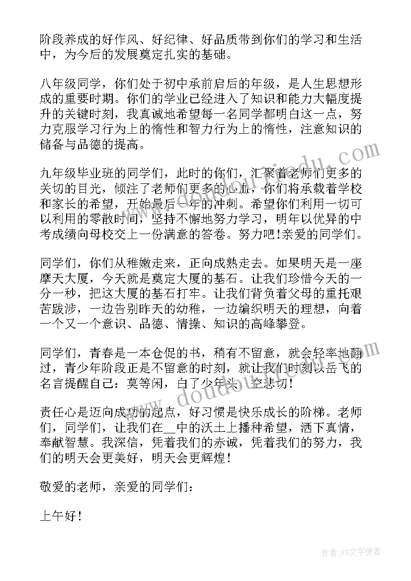 中小学开学校长讲话稿(优质8篇)