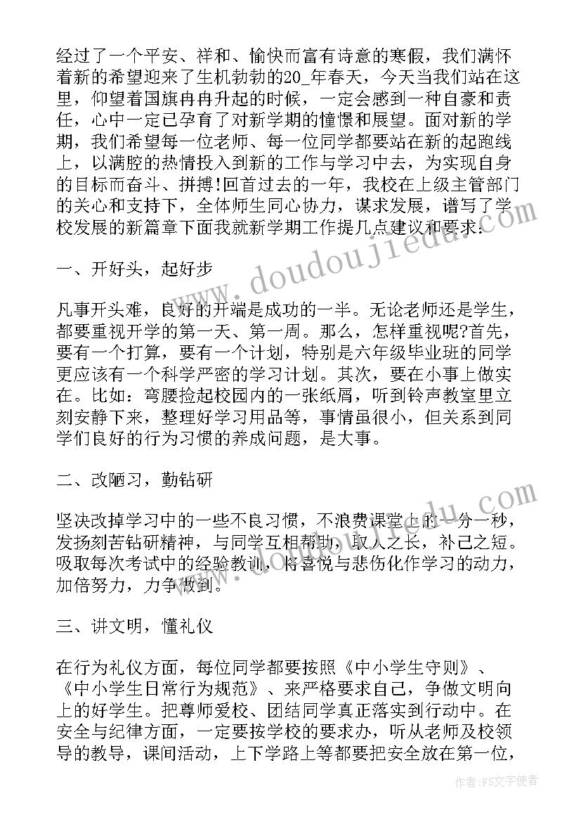 中小学开学校长讲话稿(优质8篇)