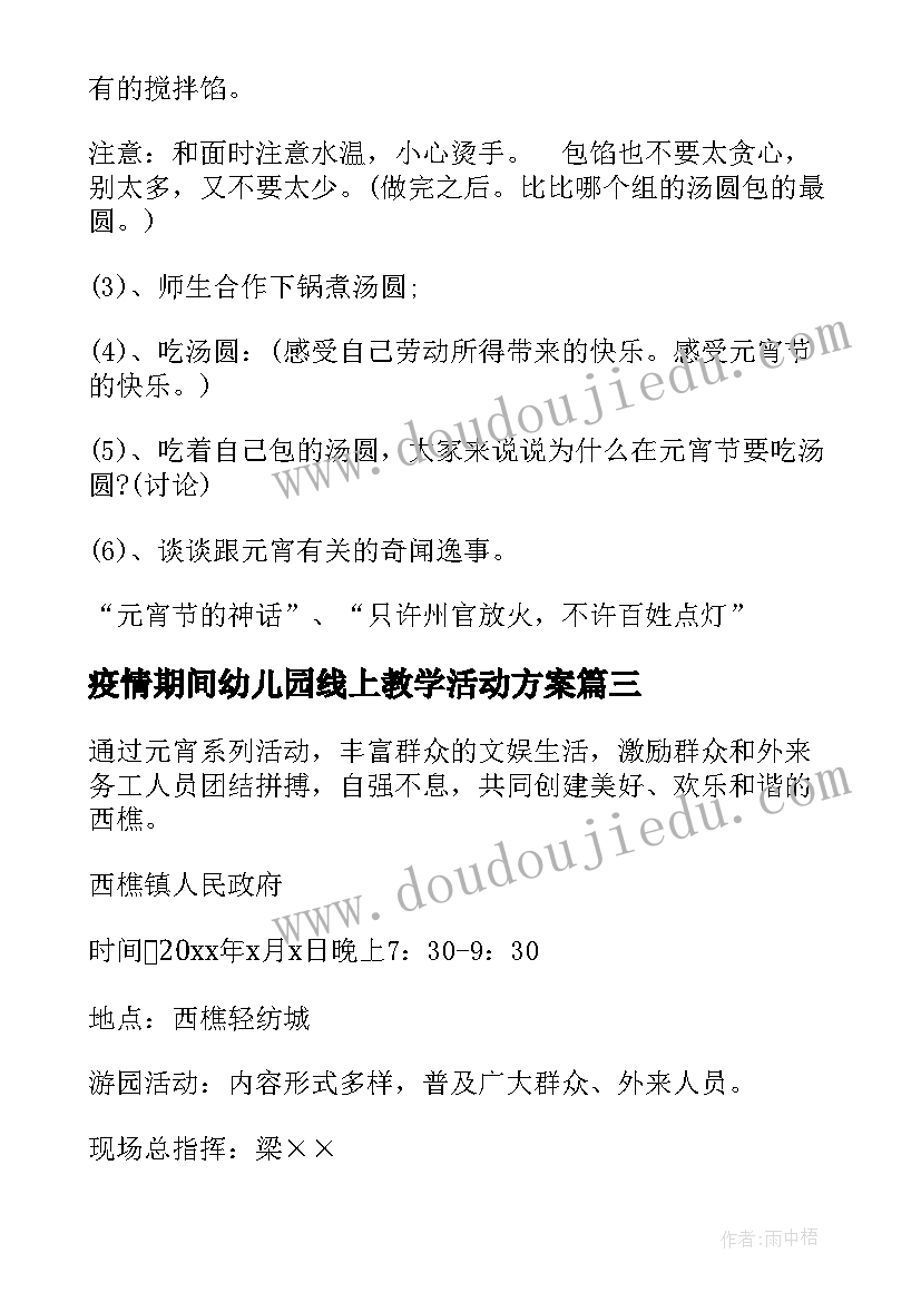 最新疫情期间幼儿园线上教学活动方案(优秀14篇)