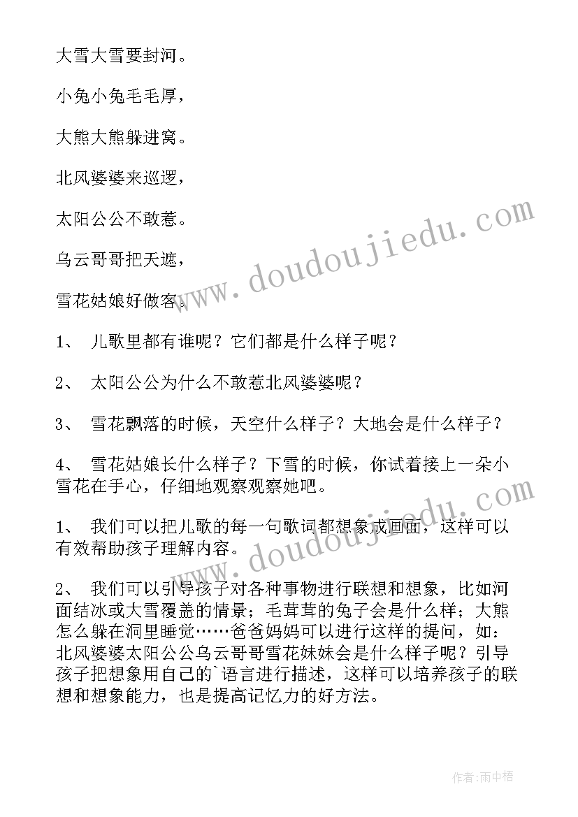 最新大雪节气语言活动 大班社会二十四节气大雪教案(优秀8篇)