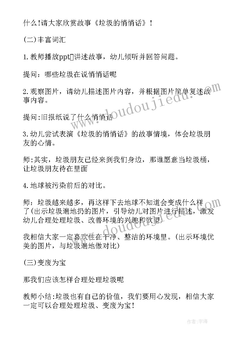 最新中班语言教学教案集 中班语言教案及教学反思(优质12篇)