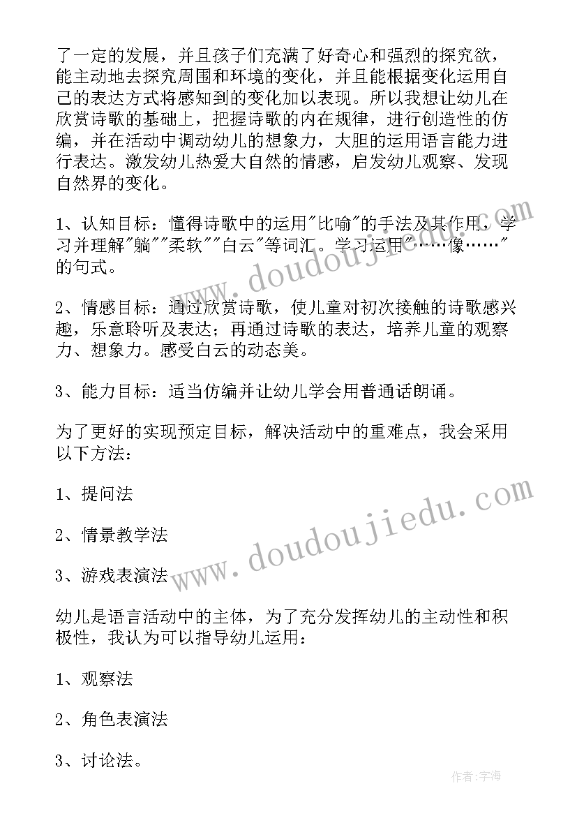 最新中班语言教学教案集 中班语言教案及教学反思(优质12篇)