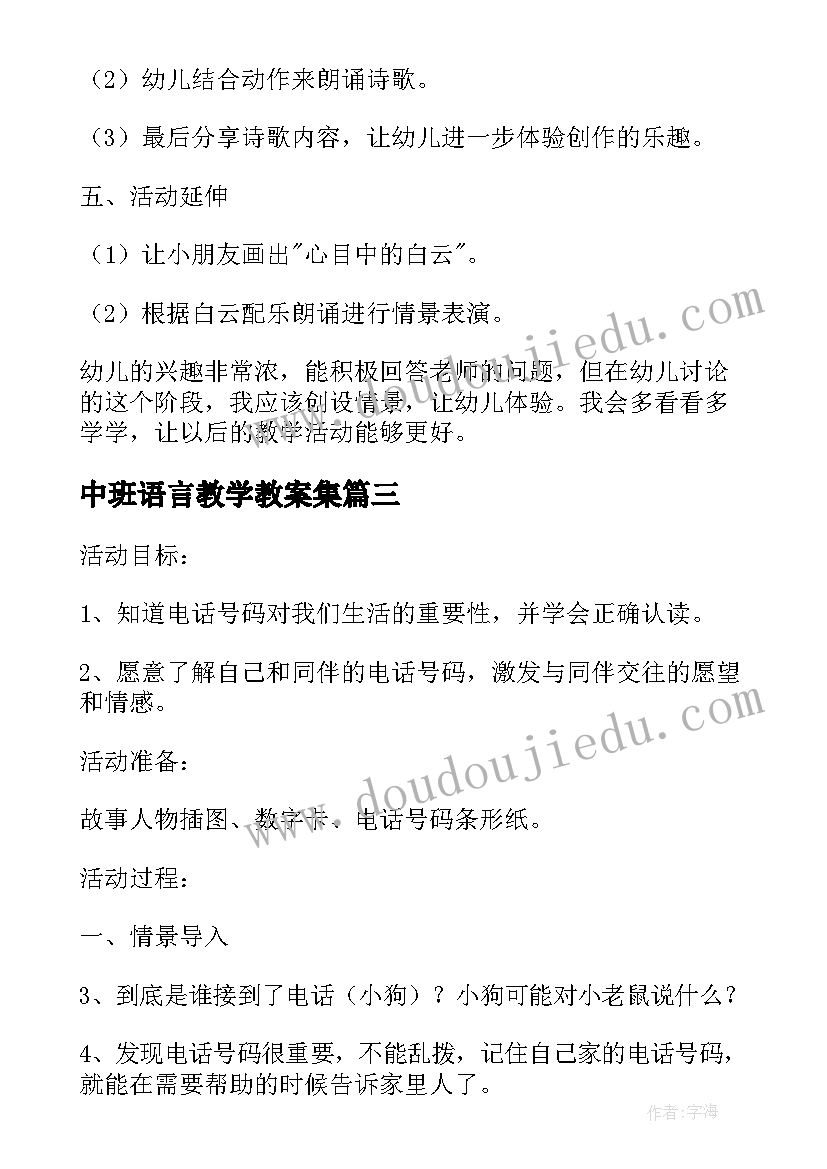 最新中班语言教学教案集 中班语言教案及教学反思(优质12篇)