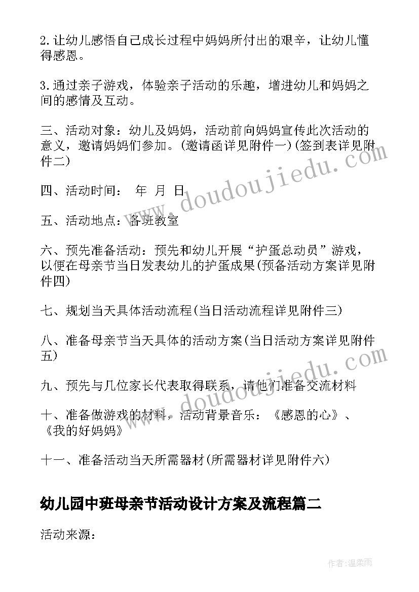 最新幼儿园中班母亲节活动设计方案及流程 月份幼儿园母亲节活动设计方案(优质9篇)