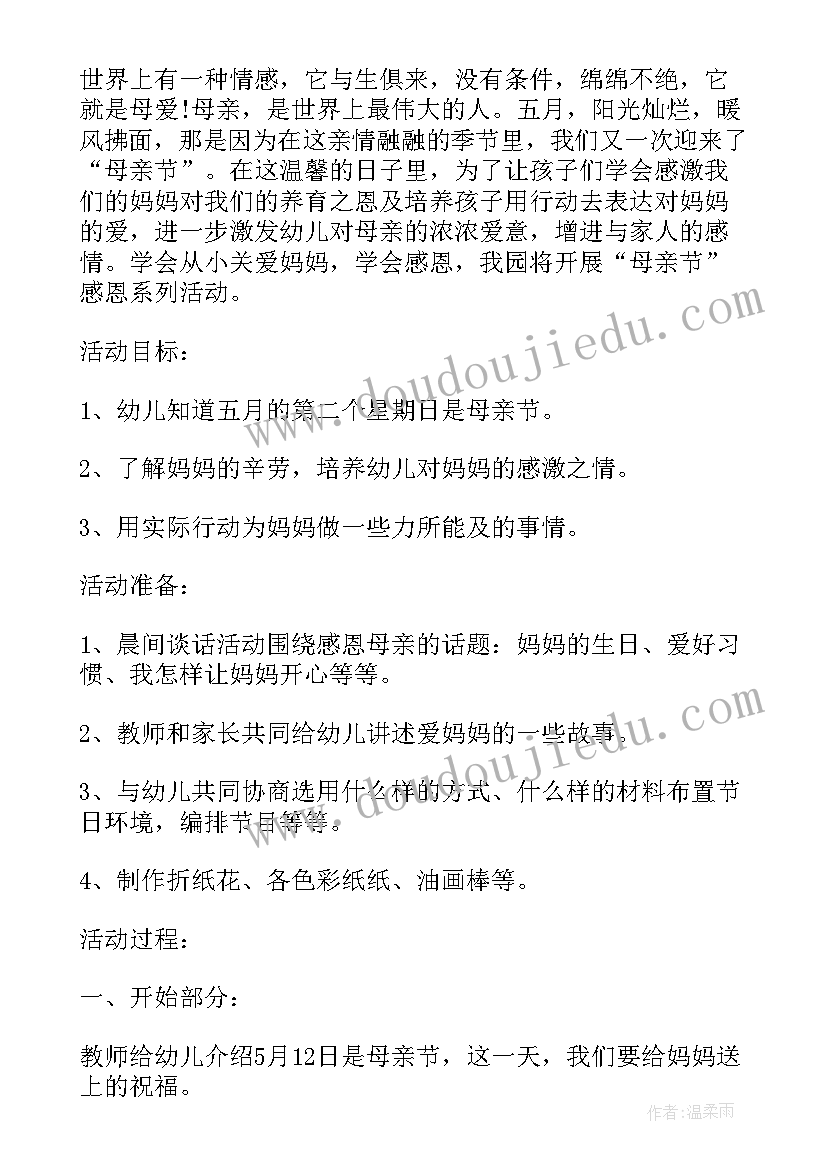 最新幼儿园中班母亲节活动设计方案及流程 月份幼儿园母亲节活动设计方案(优质9篇)