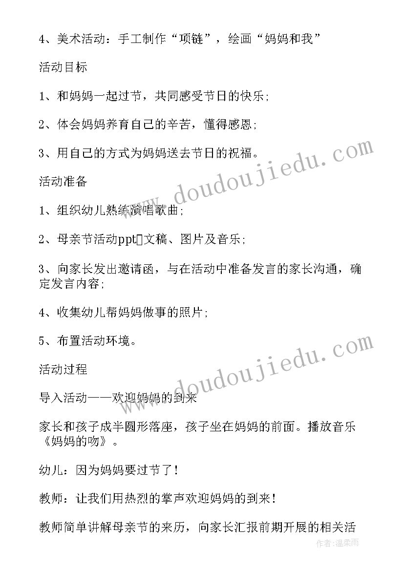 最新幼儿园中班母亲节活动设计方案及流程 月份幼儿园母亲节活动设计方案(优质9篇)