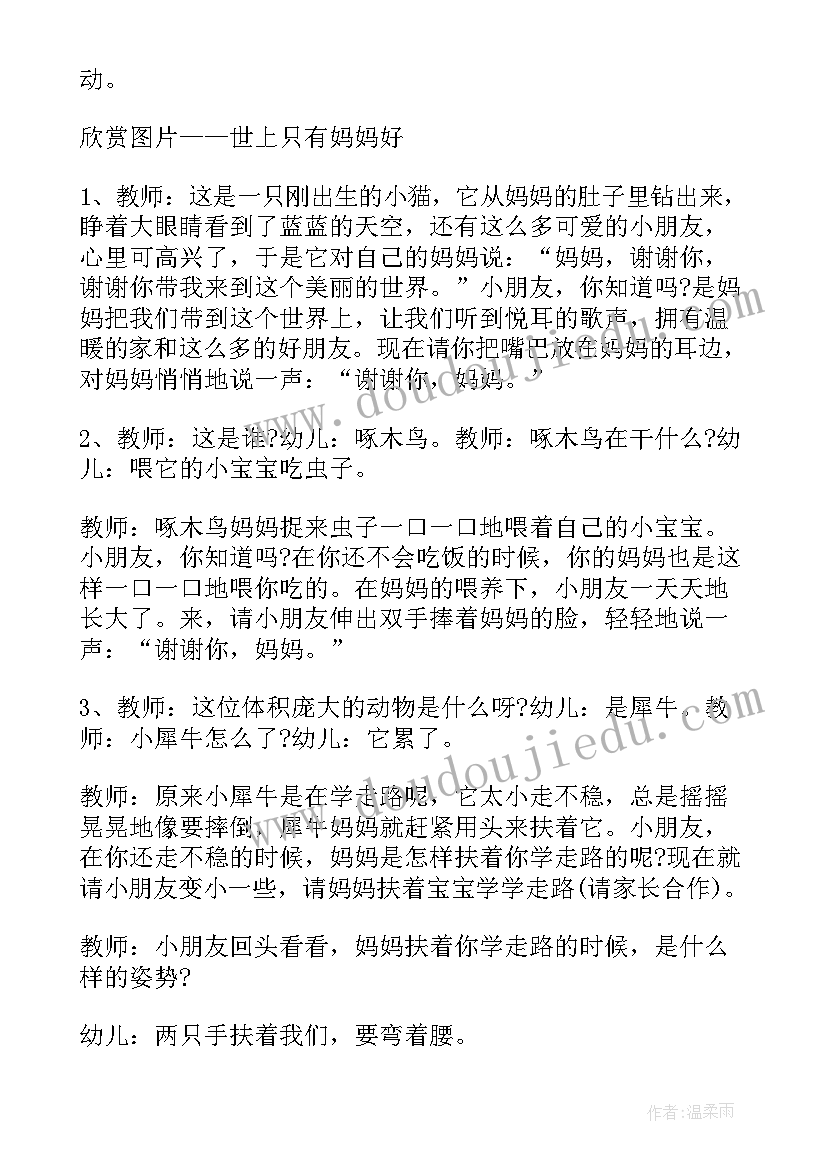 最新幼儿园中班母亲节活动设计方案及流程 月份幼儿园母亲节活动设计方案(优质9篇)