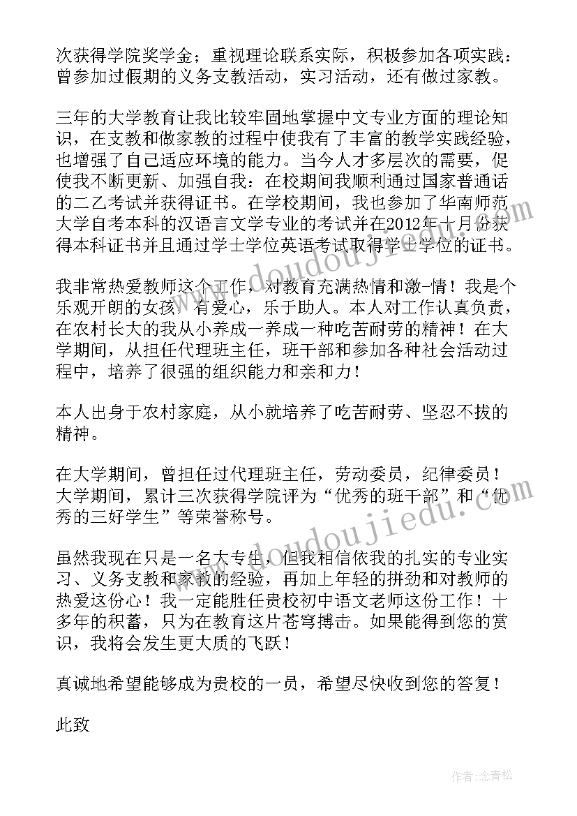 最新语文老师自荐信(精选11篇)